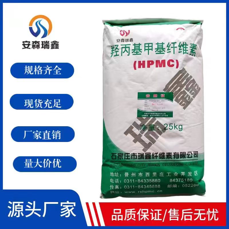 瑞鑫羥丙基甲基纖維素